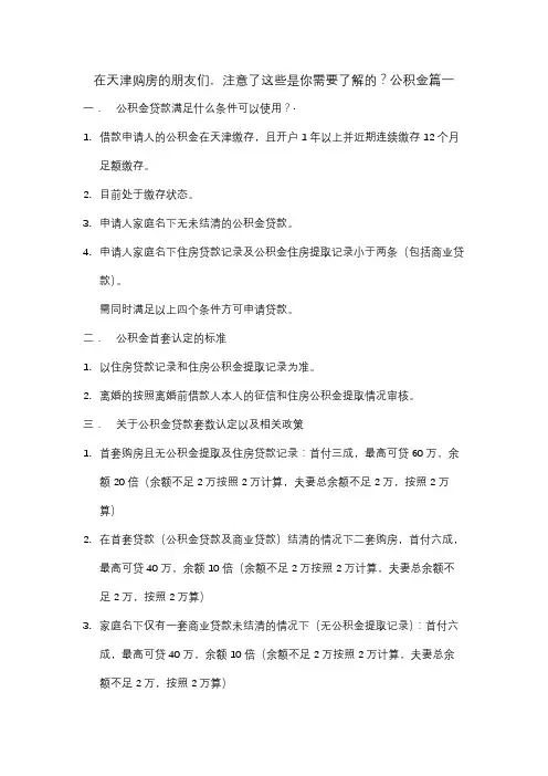 天津购房知识之公积金