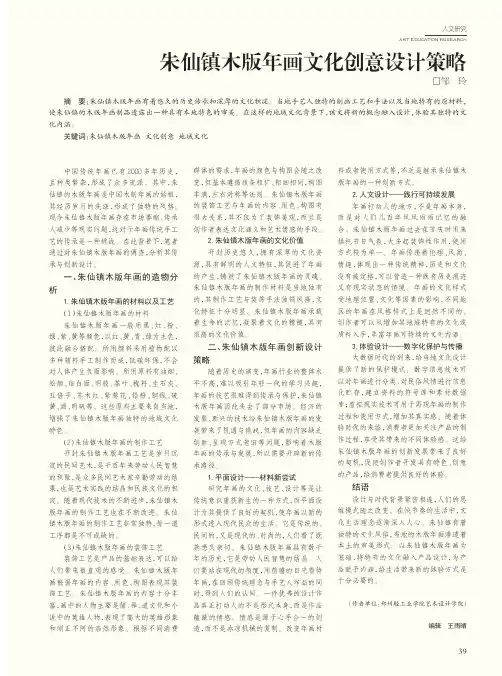 朱仙镇木版年画文化创意设计策略