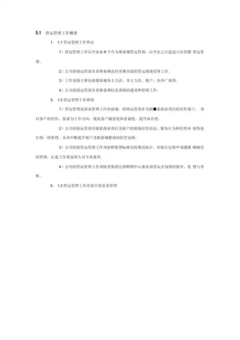 PART5 51 营运管理工作概要