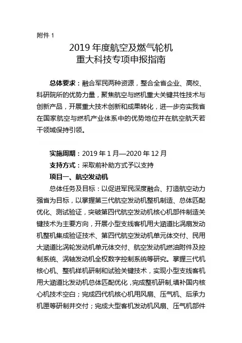 2020年航空及燃气轮机重大科技专项申报指引-四川科技厅