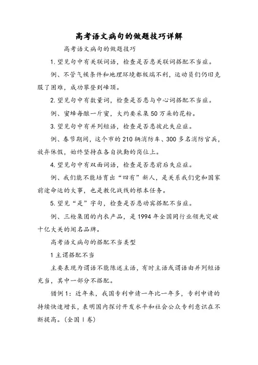 高考语文病句的做题技巧详解