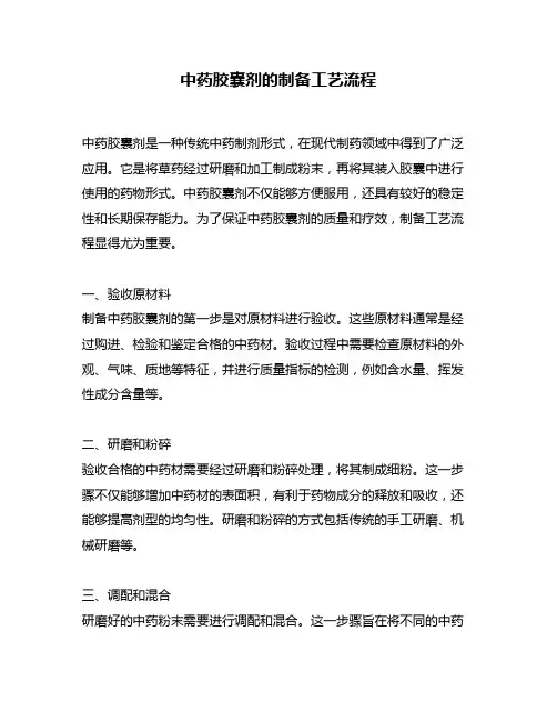 中药胶囊剂的制备工艺流程