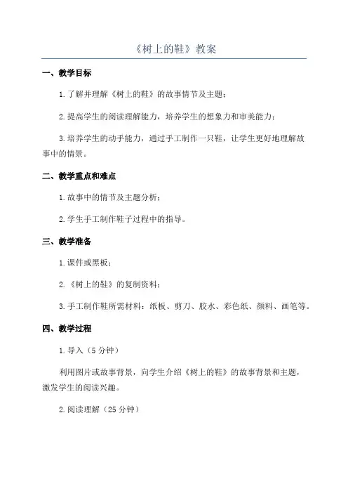 《树上的鞋》教案