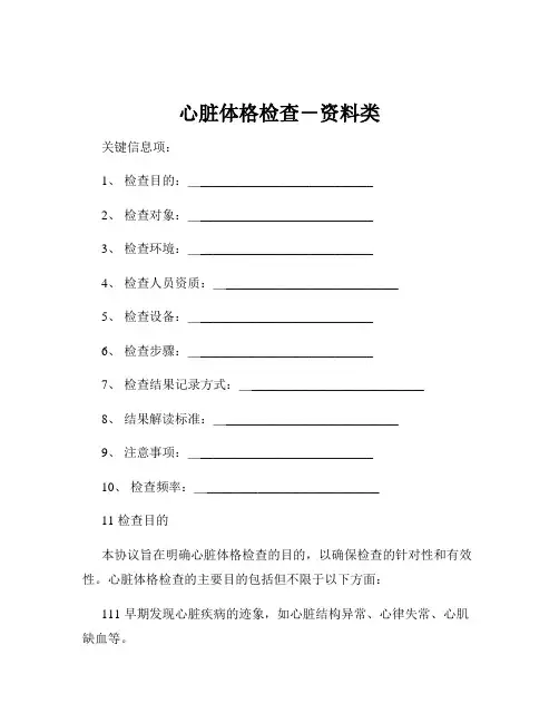 心脏体格检查-资料类