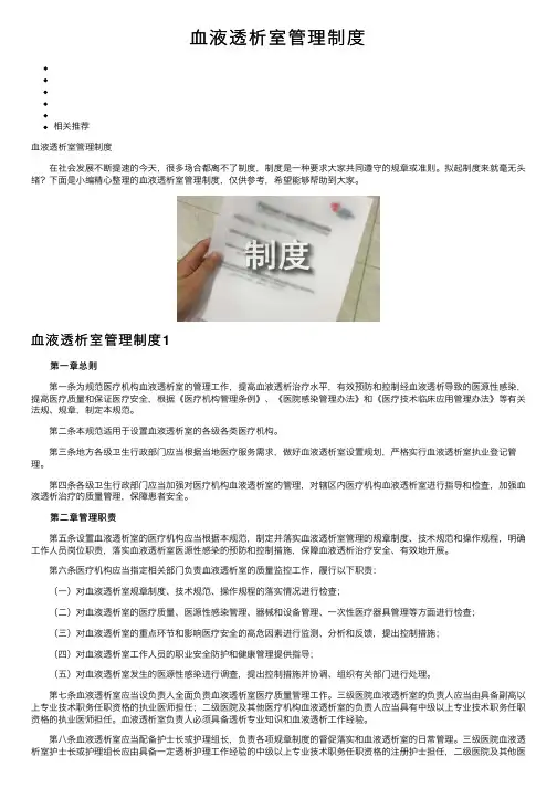 血液透析室管理制度
