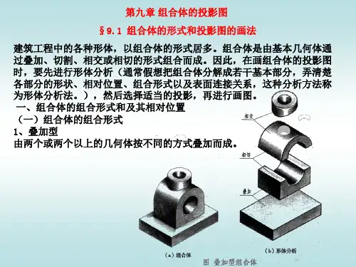 第九章 组合体的投影图