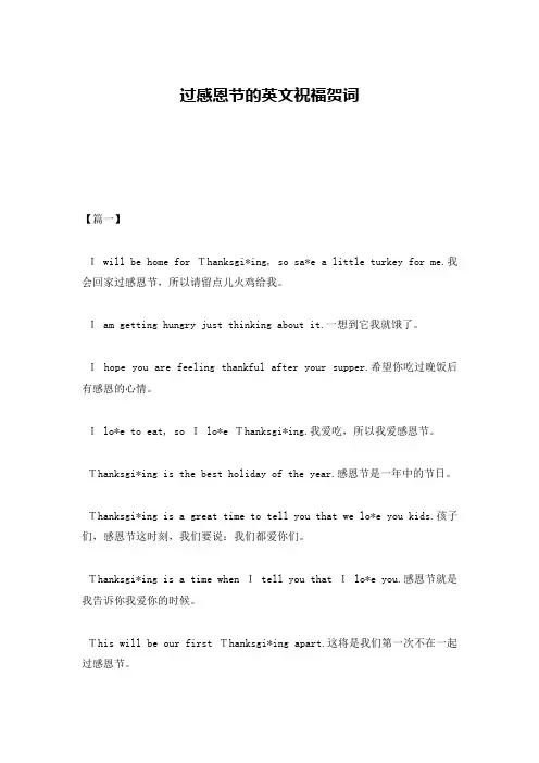 过感恩节的英文祝福贺词