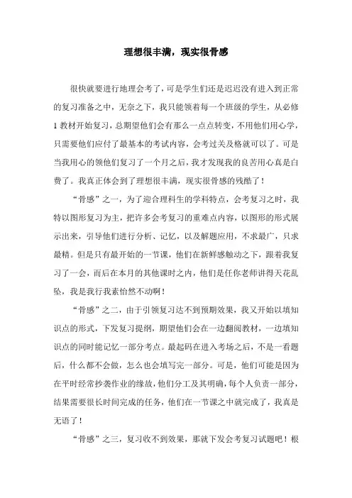 理想很丰满,现实很骨感