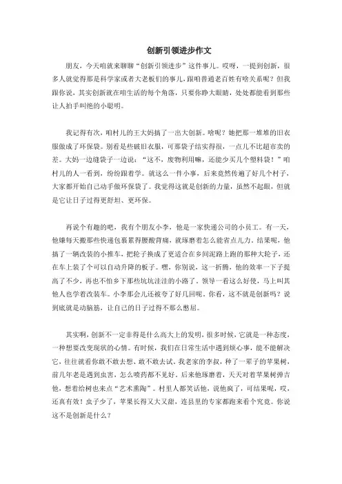创新引领进步作文