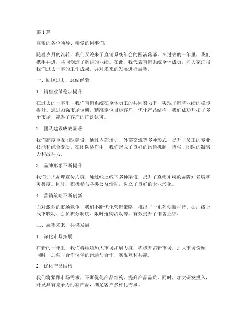 直销系统年会总结报告范文(3篇)