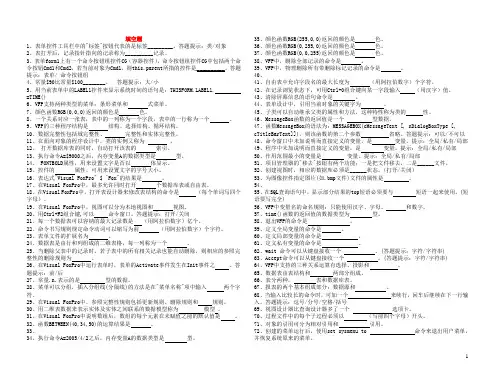 vfp填空题