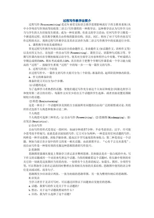 过程写作教学法简介
