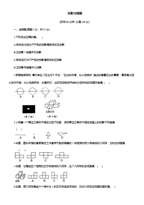 第五章投影与视图 同步练习 2024-2025学年北师大版九年级数学上册