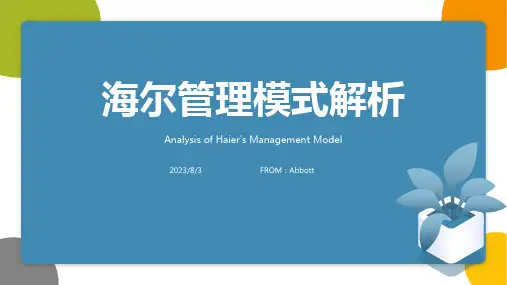 2023年海尔管理模式分析报告