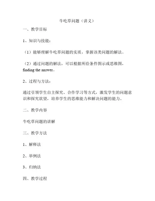牛吃草问题(讲义)