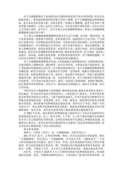 老人小细胞肺癌晚期脚肿还能活多久