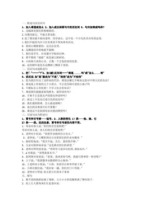 句子类型及修改方法