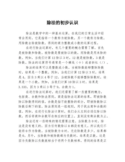 除法的初步认识