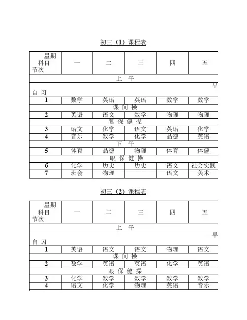 葛江中学初三年级总课表_2