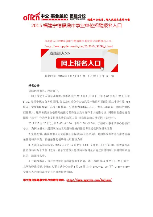 2015福建宁德福鼎市事业单位招聘报名入口
