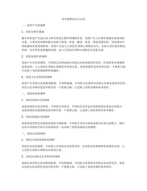 美学规律知识点总结