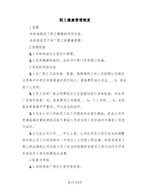 职工健康管理制度(5篇)