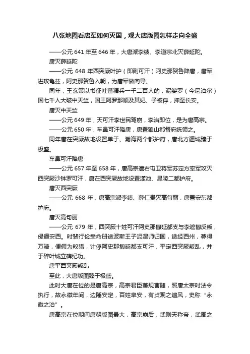 八张地图看唐军如何灭国，观大唐版图怎样走向全盛