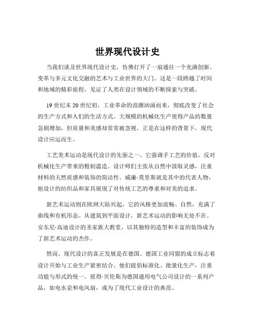 世界现代设计史