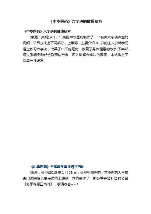 《中华医药》六字诀的健康秘方