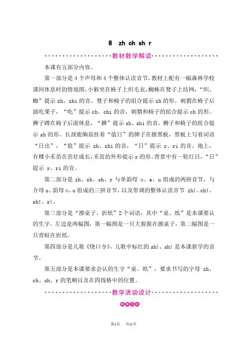 小学语文一年级上册 第二单元 汉语拼音8
