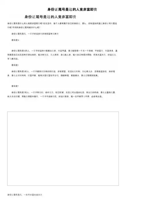 身份证尾号是这的人竟非富即贵