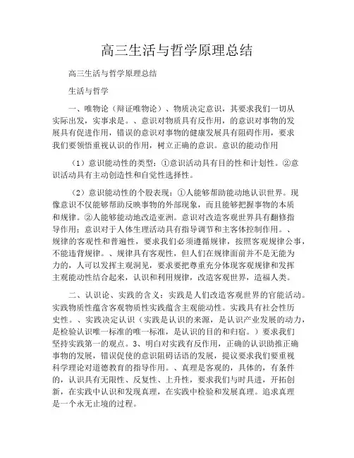 高三生活与哲学原理总结