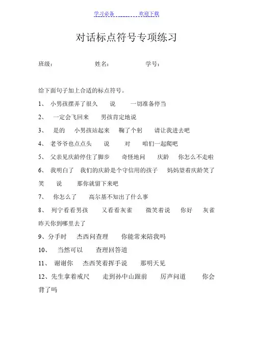 人教版三年级上册对话标点符号专项练习