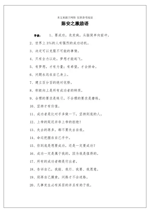 陈安之激励语
