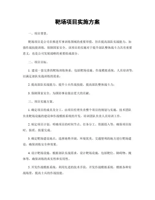 靶场项目实施方案