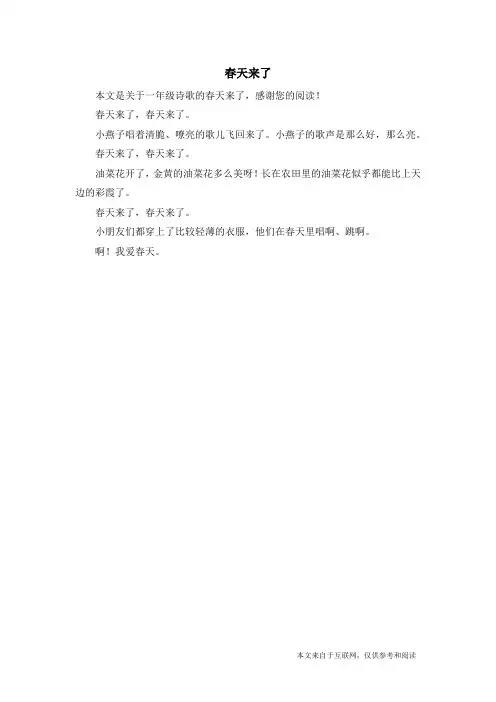 春天来了_一年级诗歌