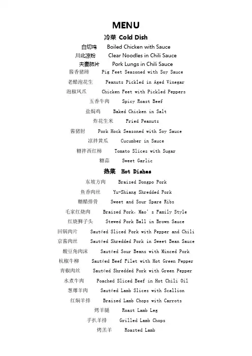经常使用中国菜中英文菜单对照表