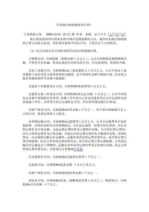 计算印花税——精选推荐