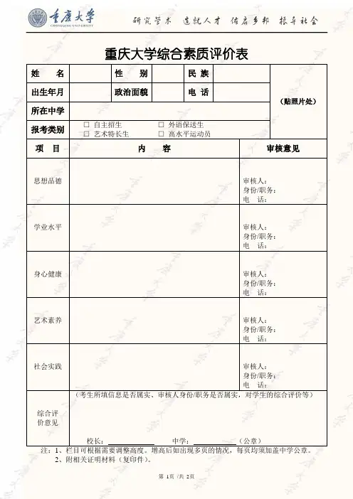 重庆大学综合素质评价表