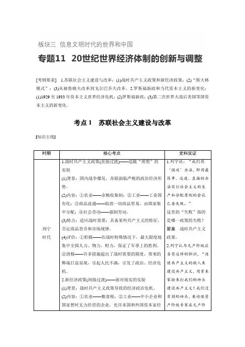 高考历史知识专题专题11    20世纪世界经济体制的创新与调整