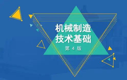 机械制造技术基础课件最新版第四章机床夹具原理与设计第1节