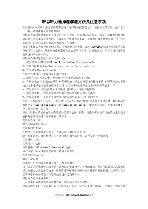雅思听力选择题解题方法及注意事项