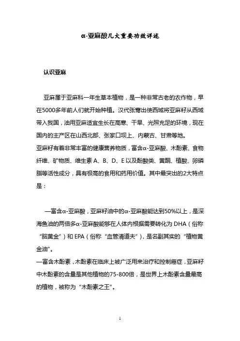 α-亚麻酸几大重要功效详述