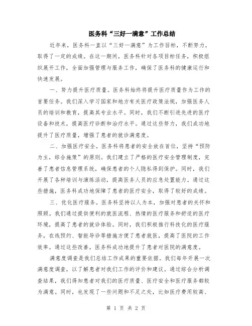 医务科“三好一满意”工作总结