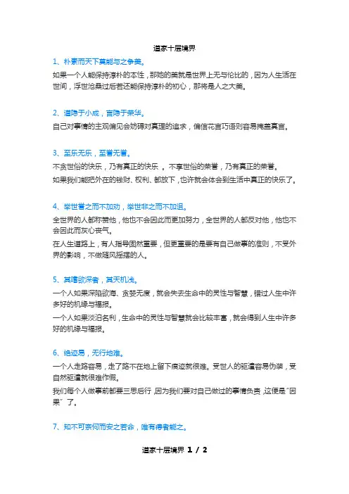 道家十层境界