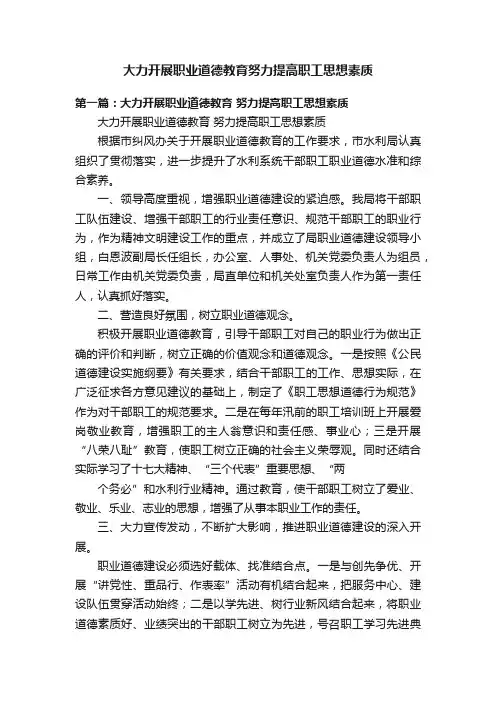 大力开展职业道德教育努力提高职工思想素质
