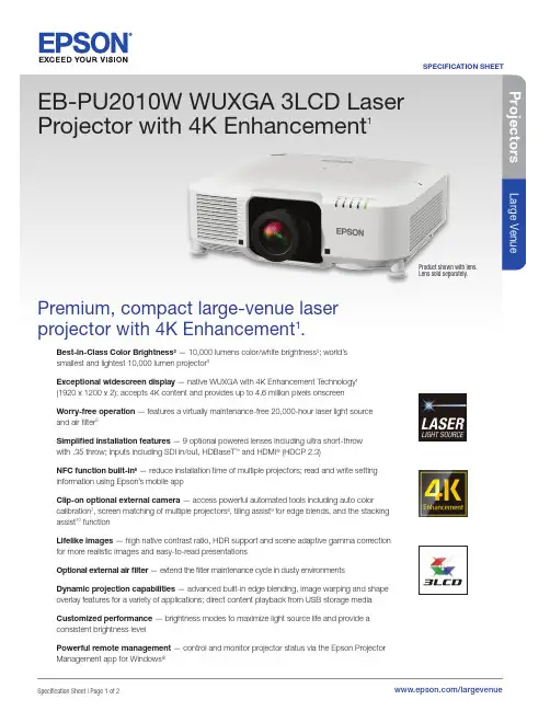 埃普森EB-PU2010W WUXGA 3LCD 激光投影仪产品说明书