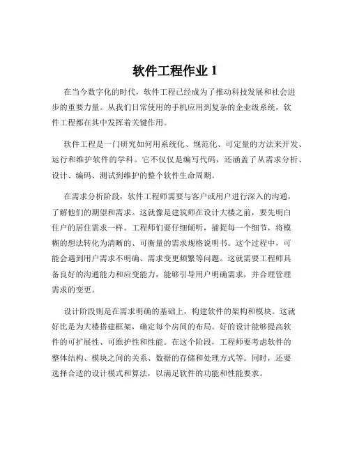 软件工程作业1