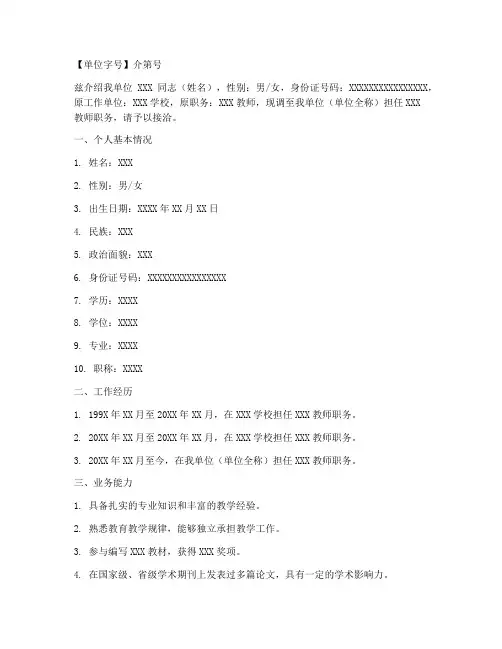 教师事业单位介绍信模板