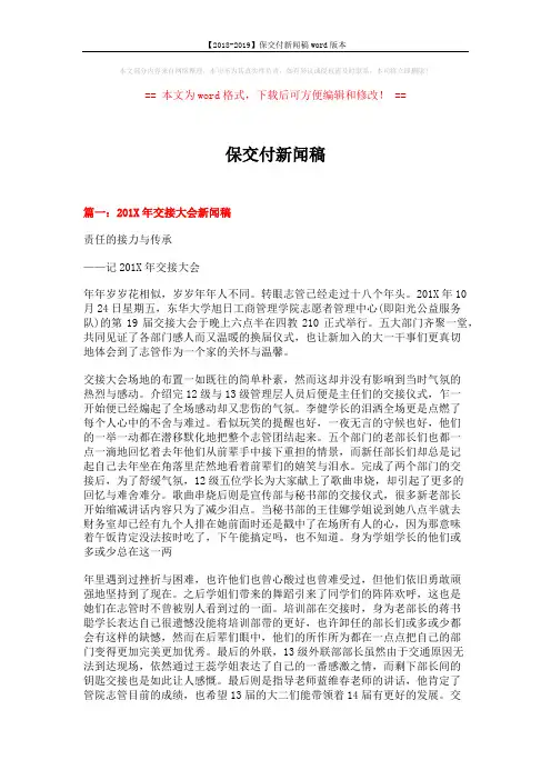【2018-2019】保交付新闻稿word版本 (4页)
